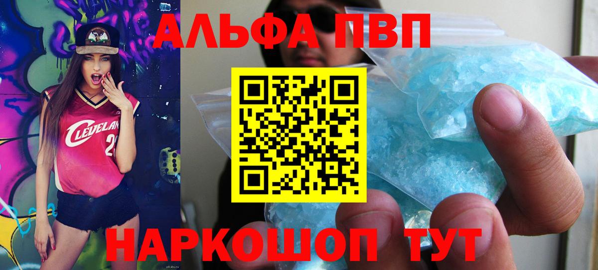 Alpha PVP кристаллы  A PVP СК  Вход с VPN  Альфа ПВП мука  Котовск 