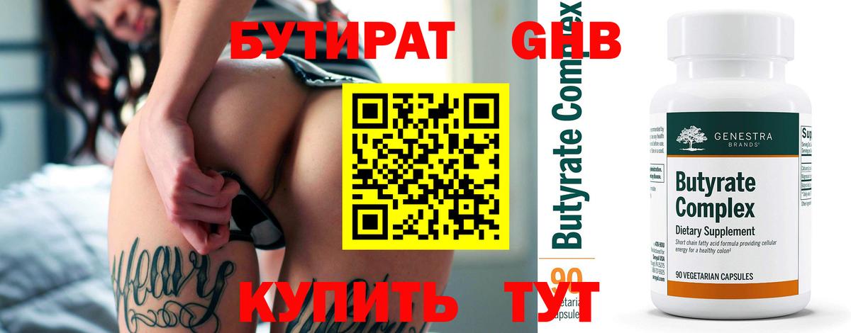 Котовск  Бутират  Вход с VPN  БУТИРАТ оксибутират 