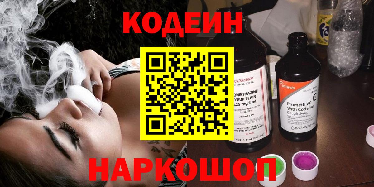 Codein Purple Drank Котовск
