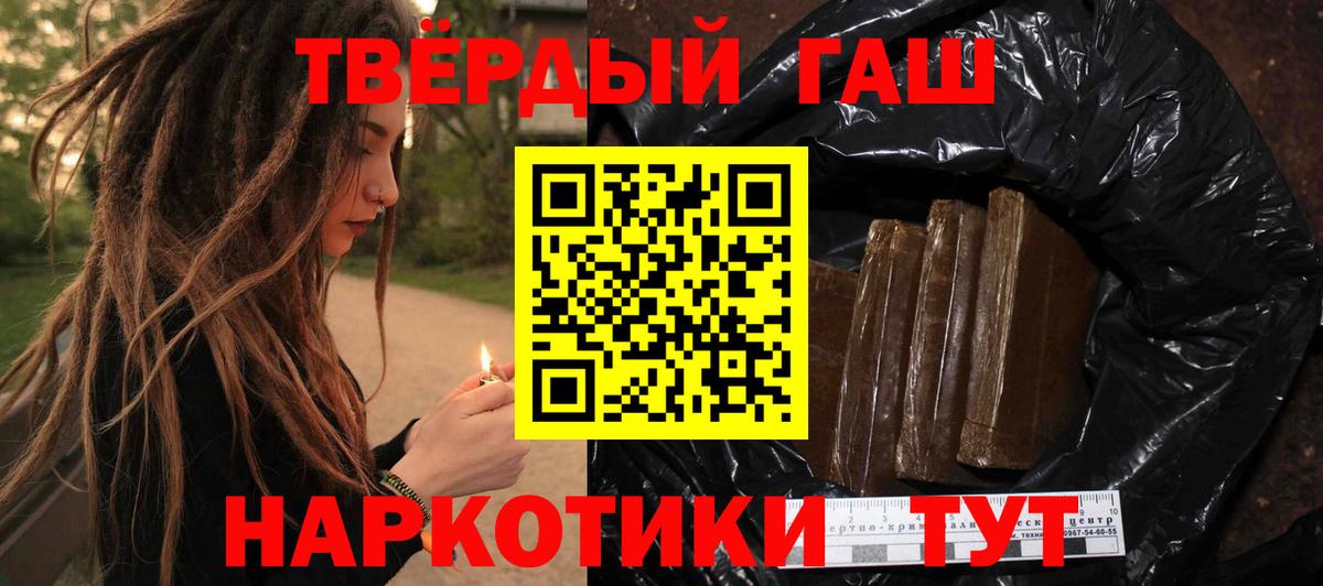 ГАШИШ индика сатива  ГАШ гарик  дарнет шоп  Котовск  Вход с VPN 