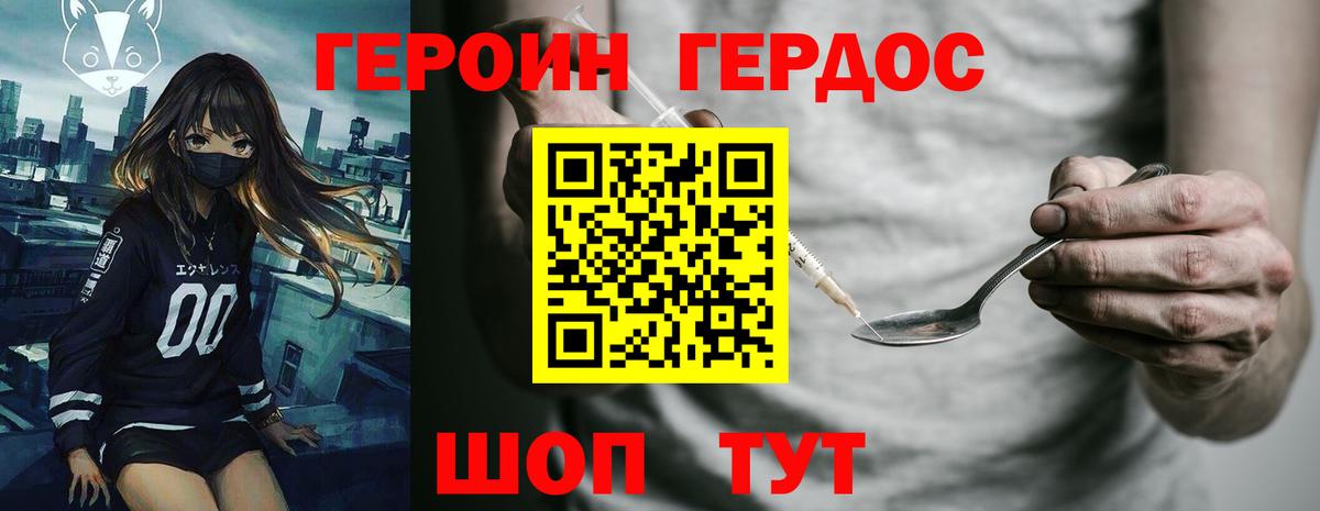 Героин VHQ Котовск