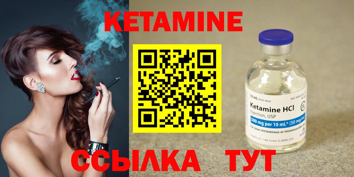 Кетамин ketamine  Вход с VPN  Котовск 