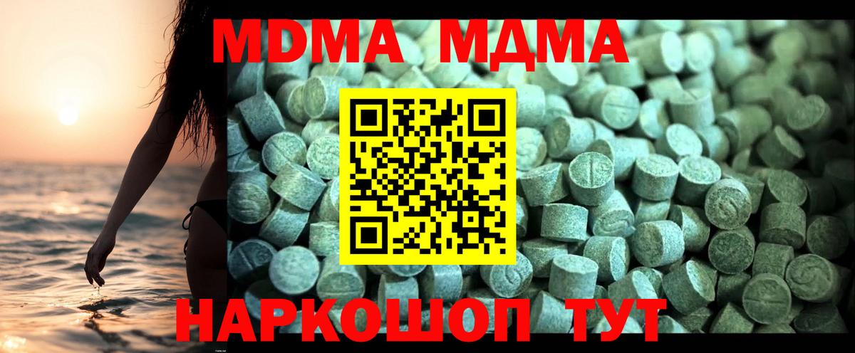 MDMA кристаллы  МДМА Molly  Котовск  МДМА  Вход с VPN 