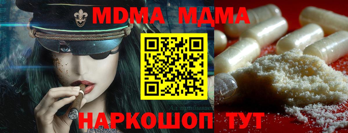 MDMA молли Котовск