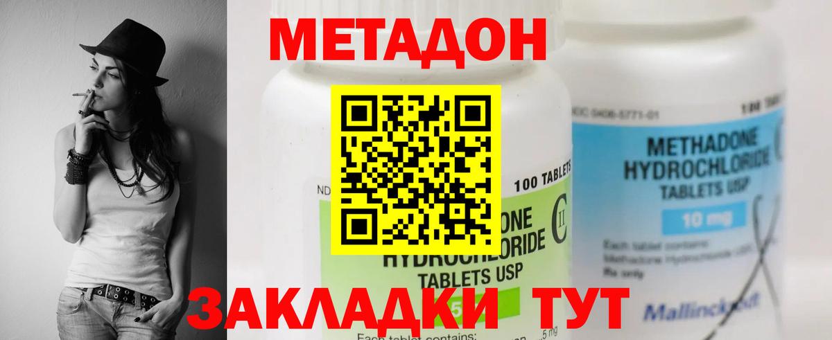 МЕТАДОН VHQ  гидра ONION  Котовск  Вход с VPN 